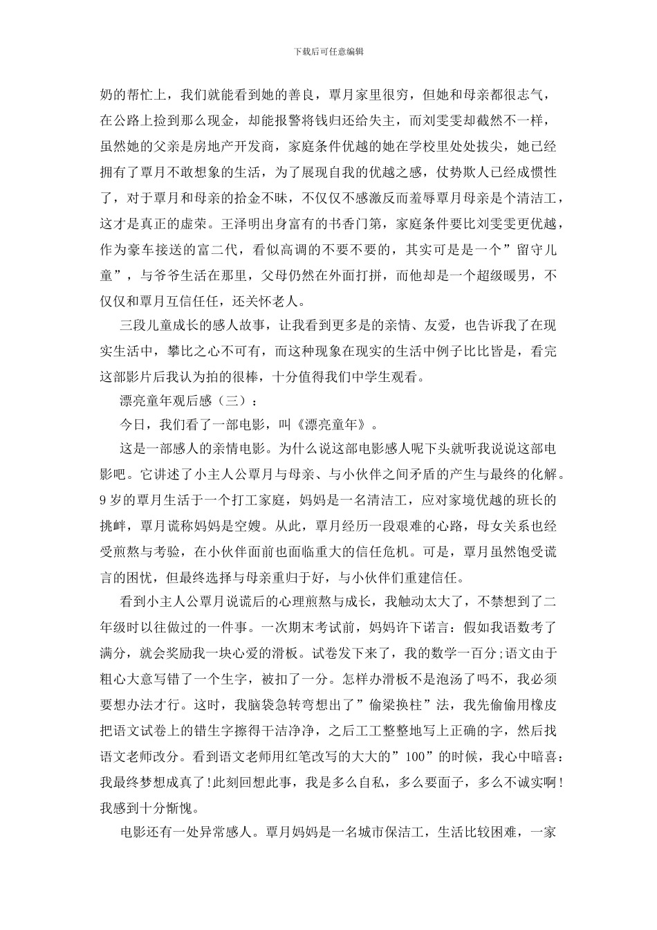 美丽童年观后感6篇_第2页