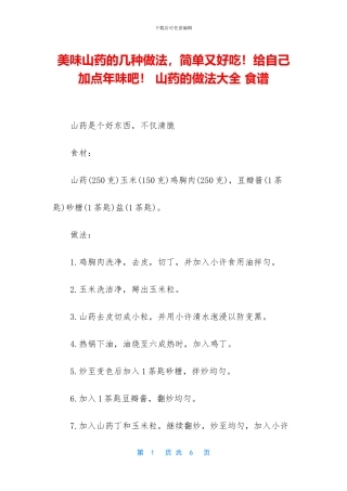 美味山药的几种做法