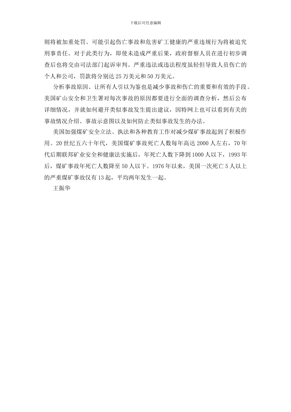 美国依法加强煤矿安全生产管理_第2页