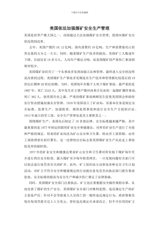 美国依法加强煤矿安全生产管理