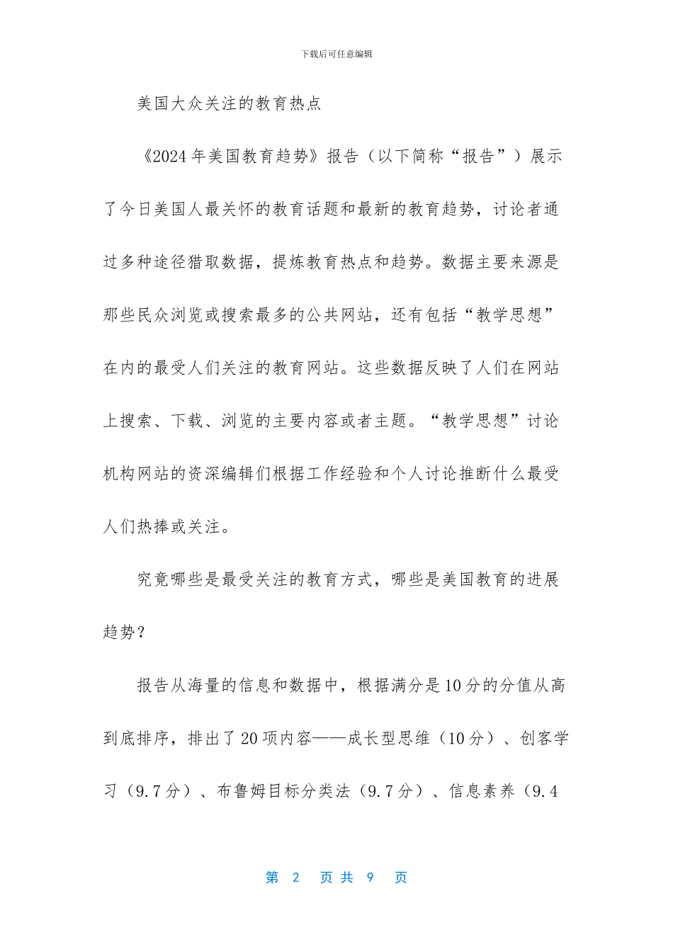 美国人口2024总人数_第2页