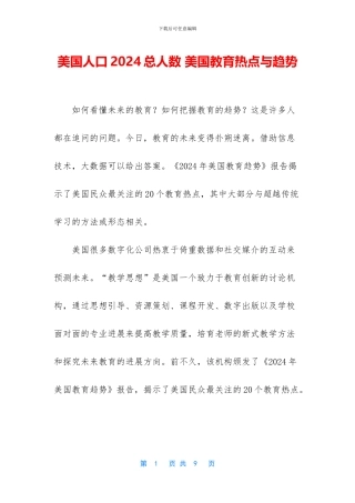 美国人口2024总人数