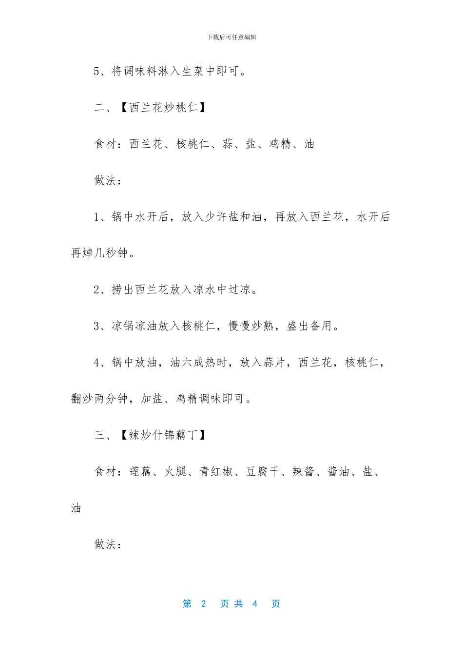 美味的团圆饭作文_第2页