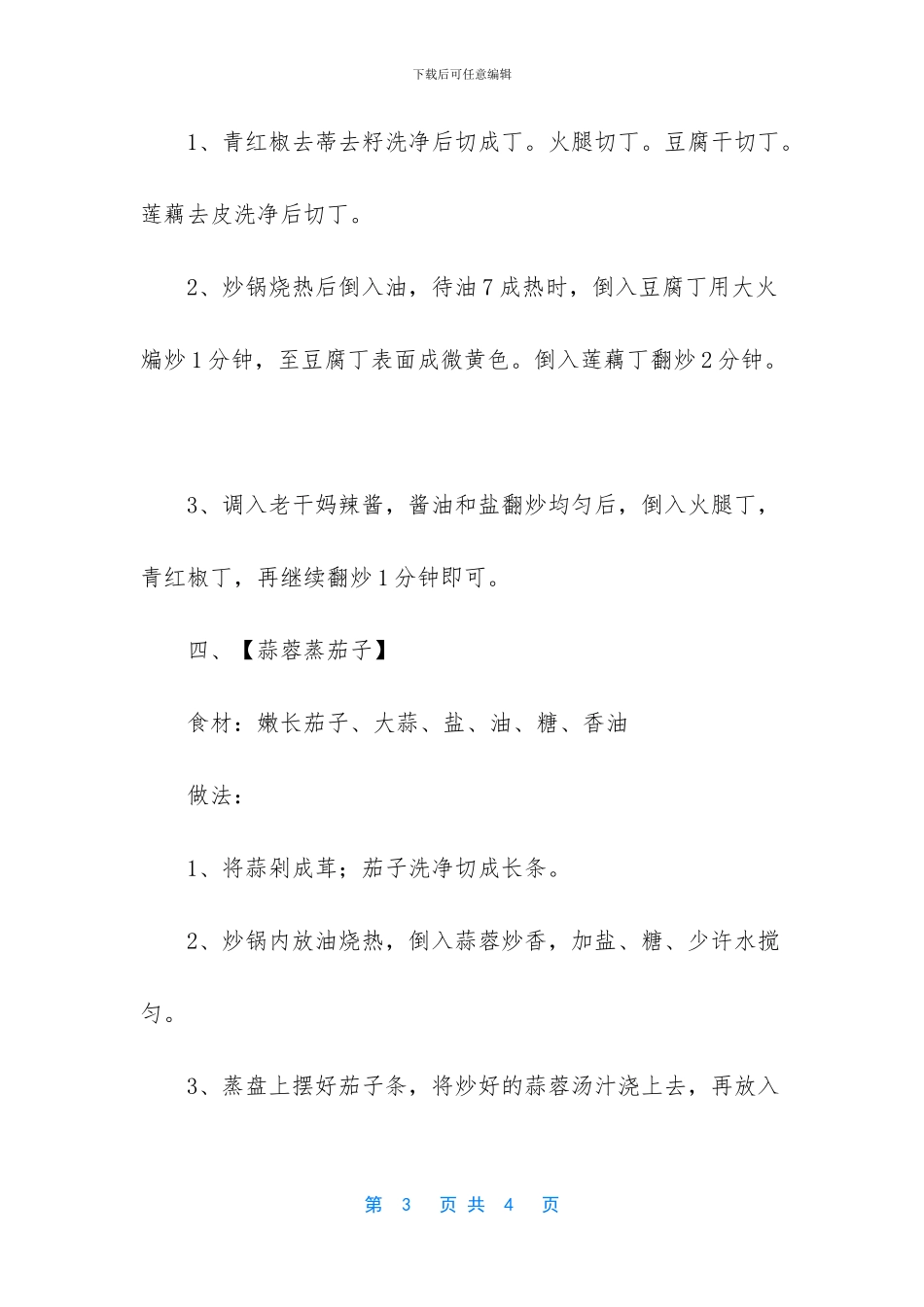 美味的团圆饭作文_第3页