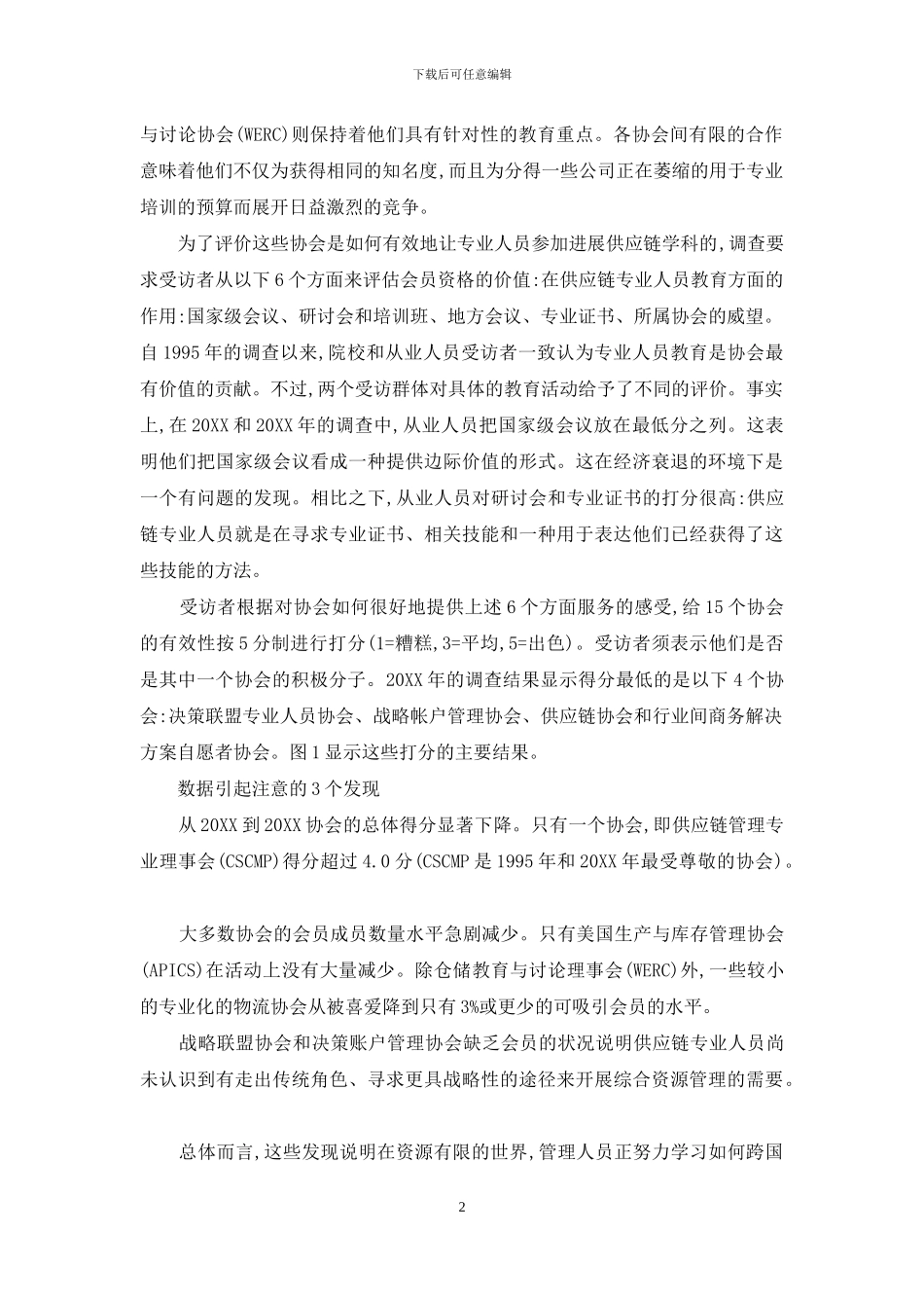 美国供应链教育调查报告出炉_第2页