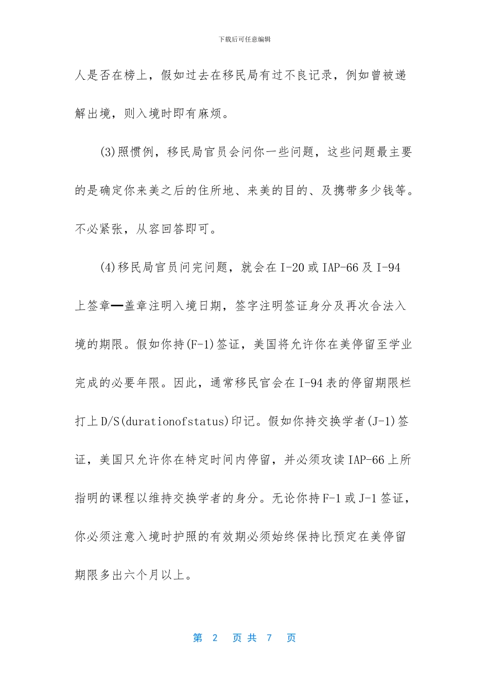 美国入境检查手续和机场入境注意事项_第2页