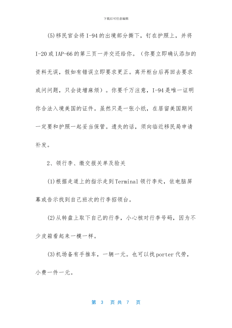 美国入境检查手续和机场入境注意事项_第3页