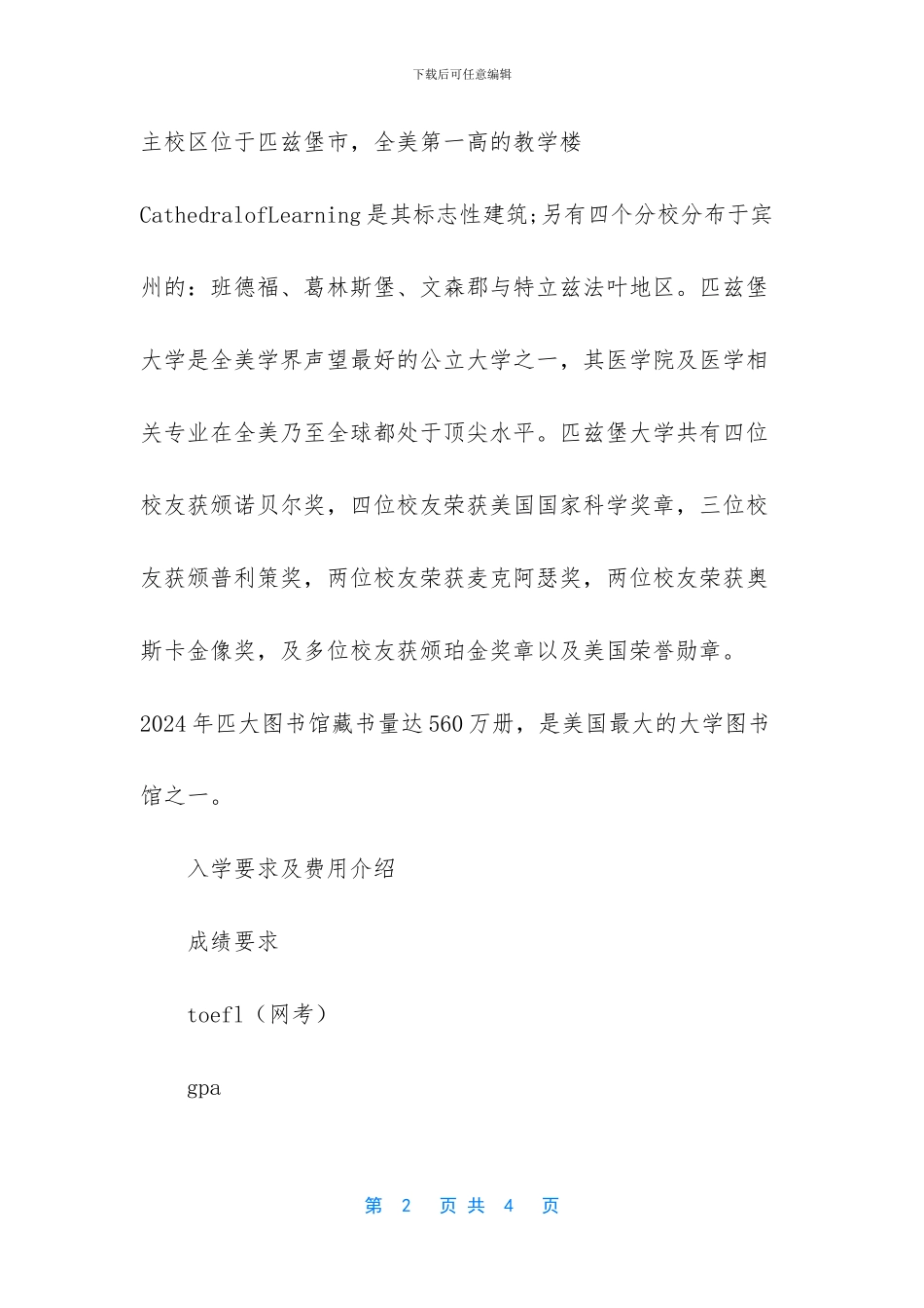 美国匹兹堡大学留学入学要求及费用_第2页