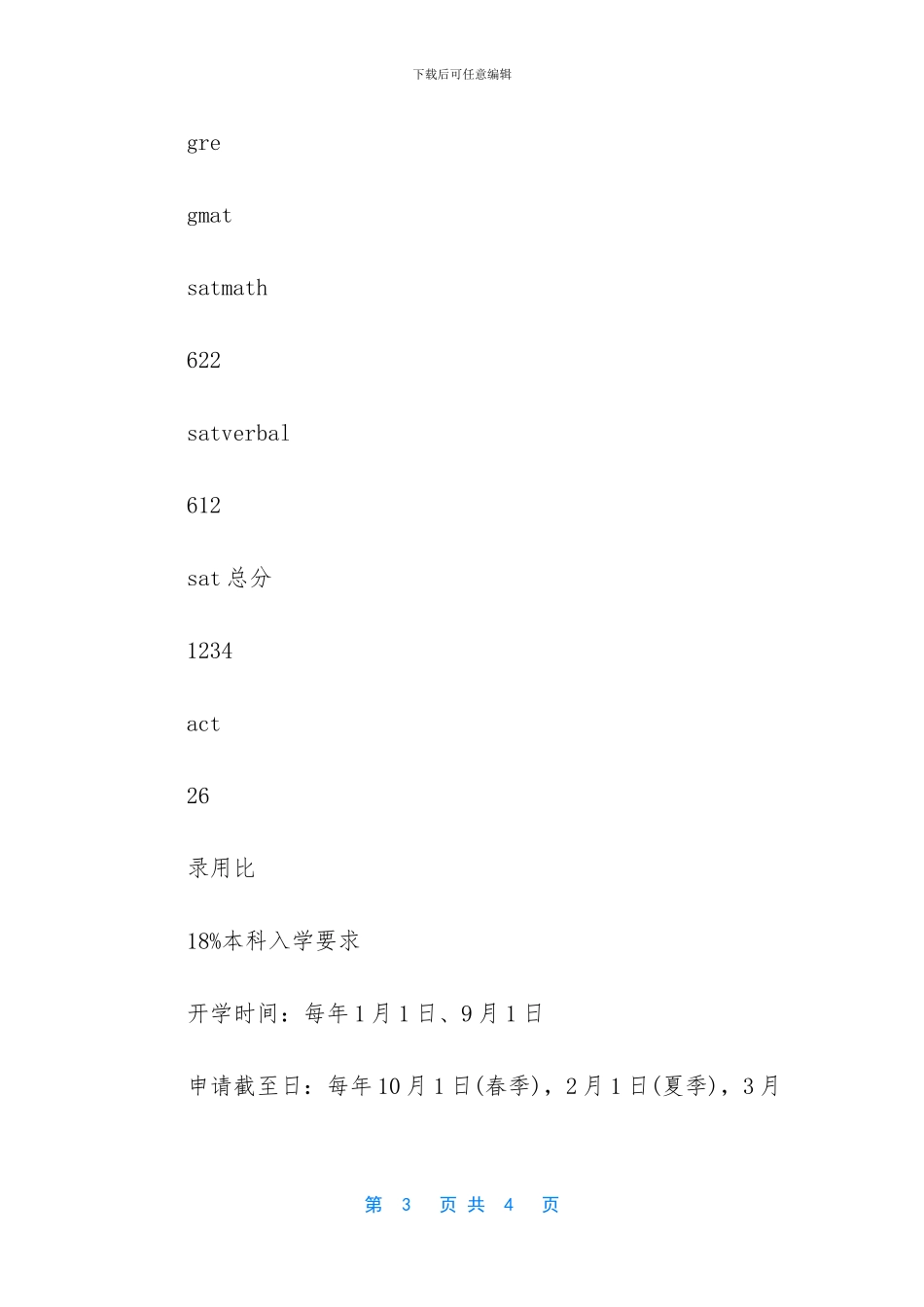 美国匹兹堡大学留学入学要求及费用_第3页