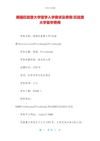 美国匹兹堡大学留学入学要求及费用