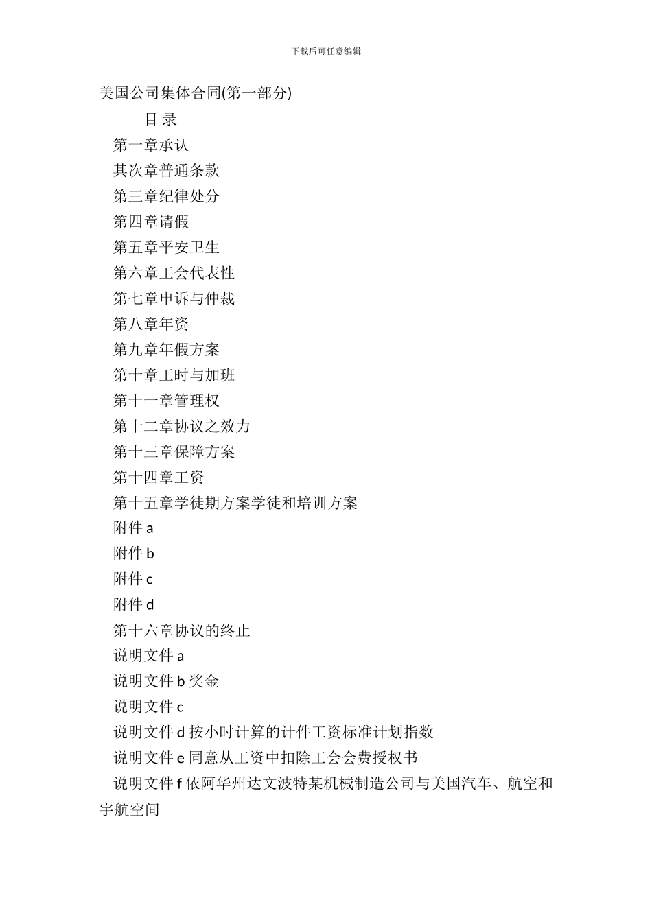 美国公司集体合同第一部分_第2页