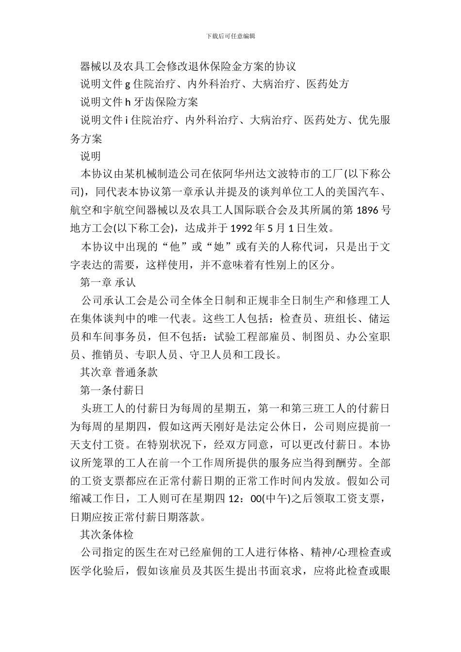 美国公司集体合同第一部分_第3页