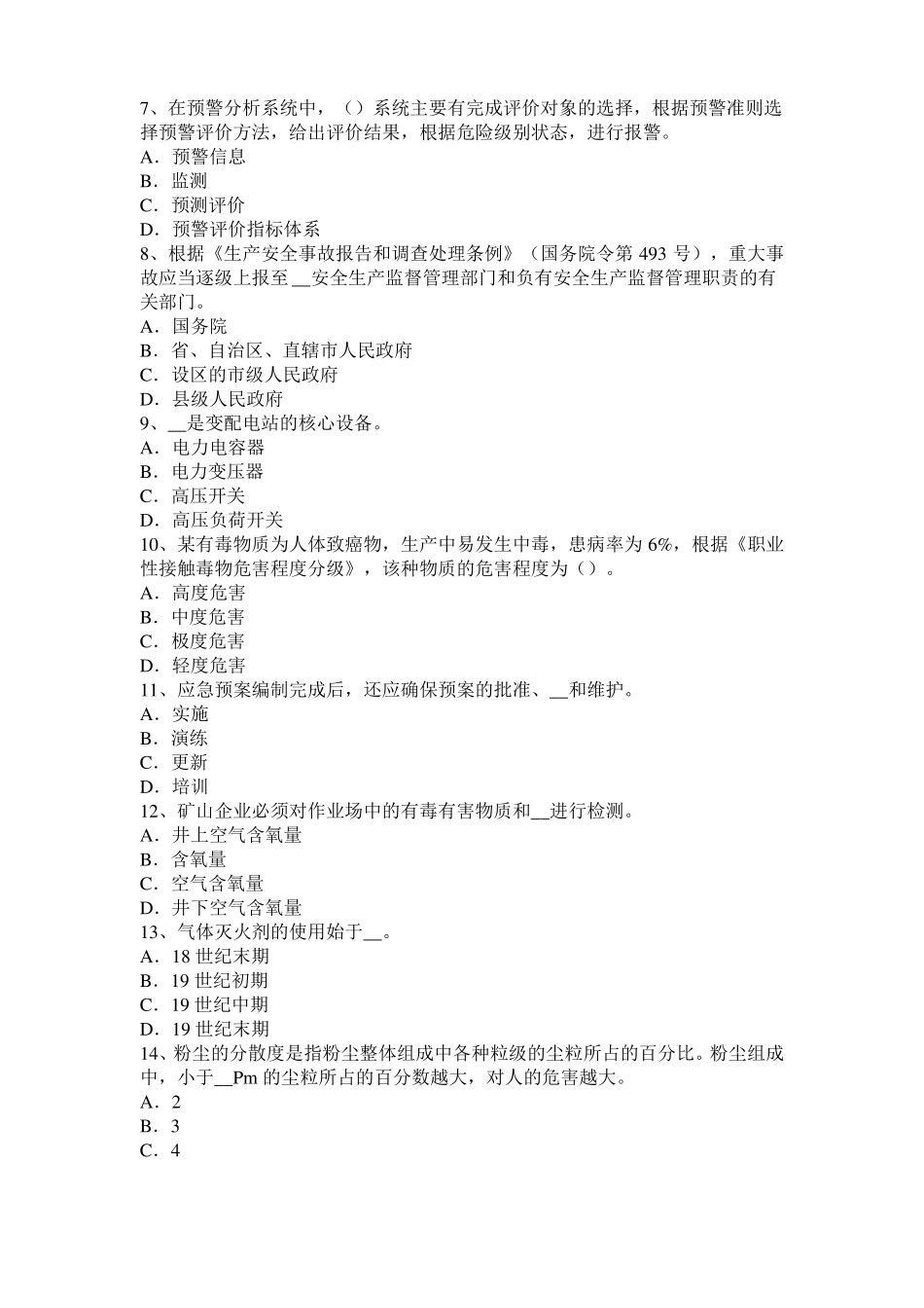 2015年下半年北京安全工程师安全生产：软土地区管幕法箱涵顶进施工技术考试题_第2页