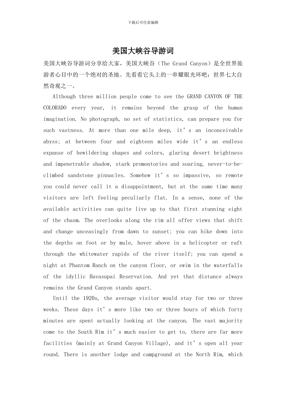 美国大峡谷导游词_第1页