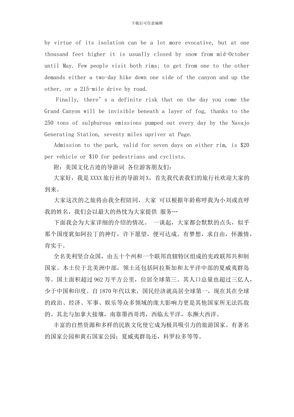 美国大峡谷导游词_第2页
