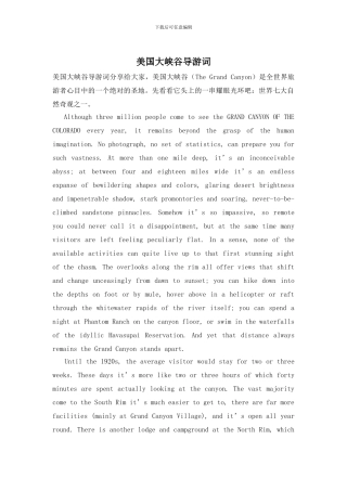 美国大峡谷导游词