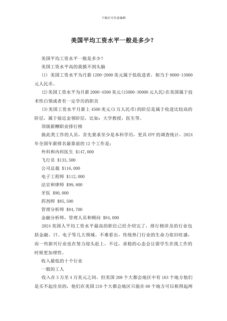 美国平均工资水平一般是多少？_第1页