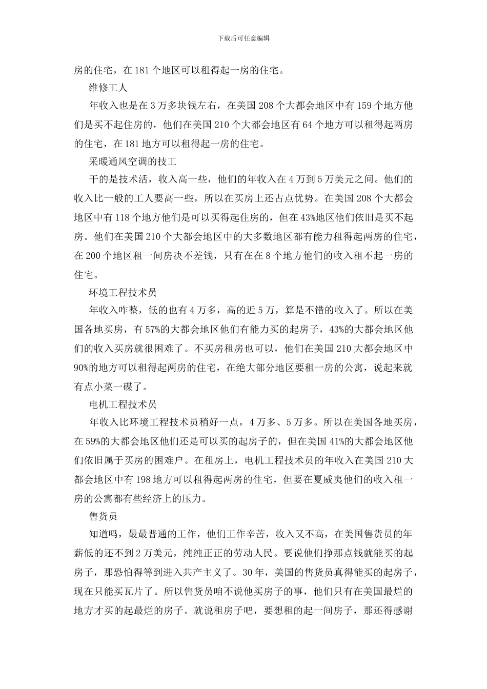 美国平均工资水平一般是多少？_第2页