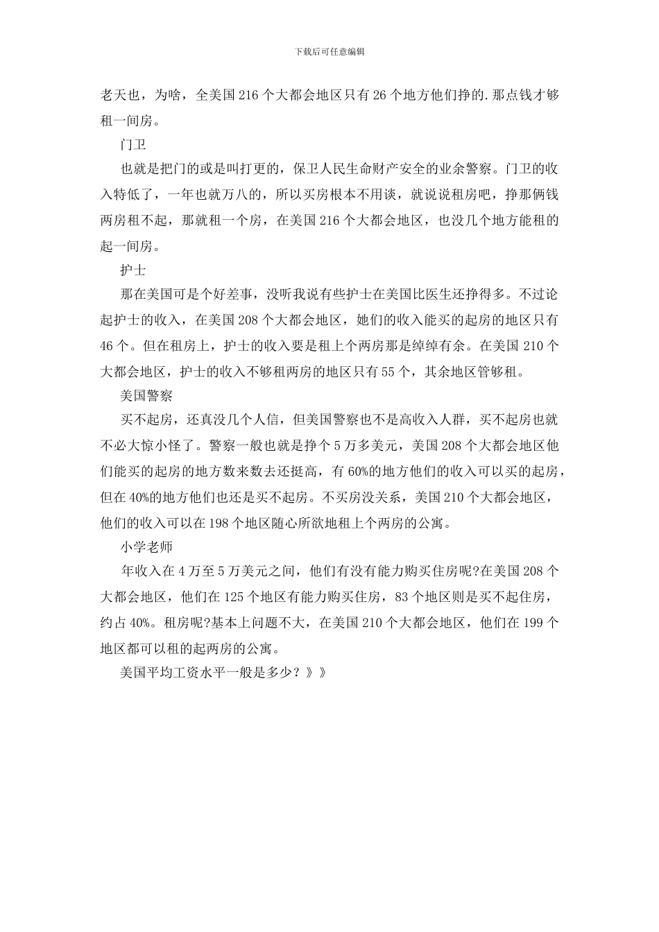 美国平均工资水平一般是多少？_第3页