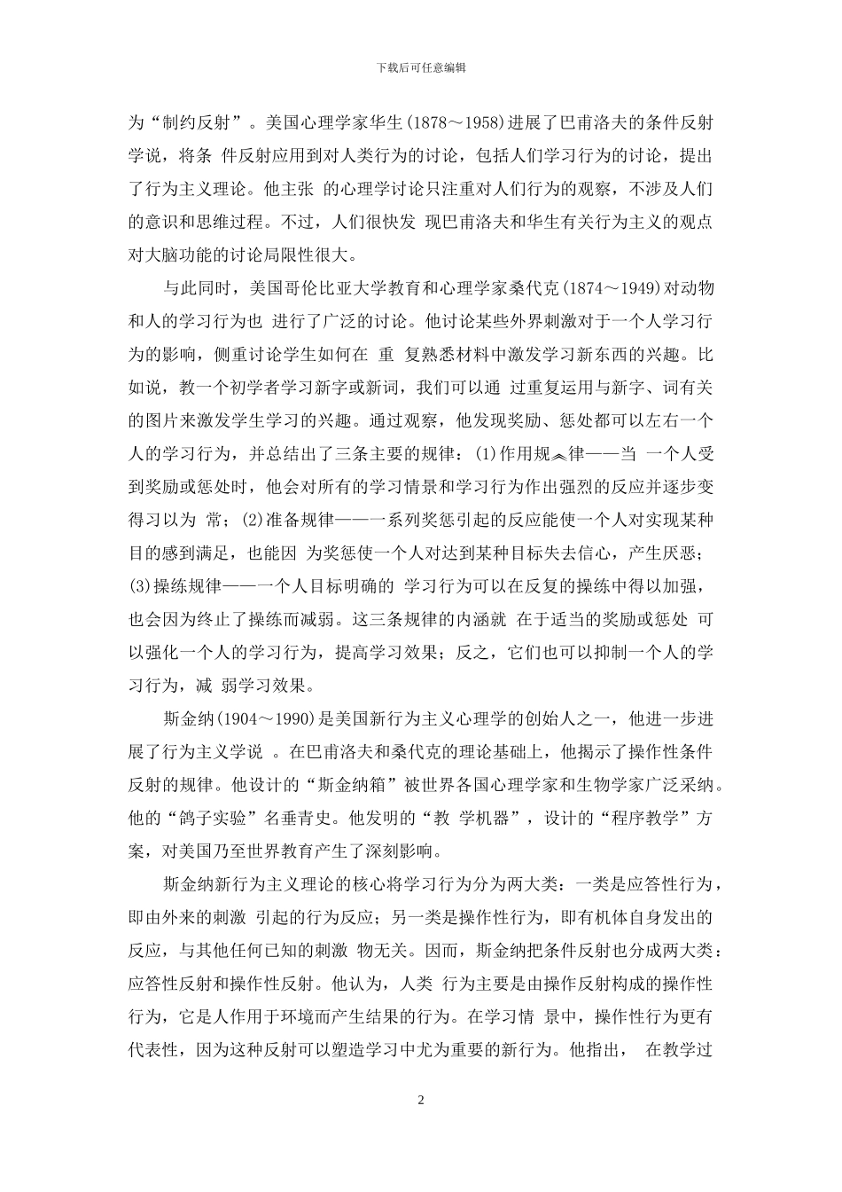 美国教育理论的研究和发展_第2页