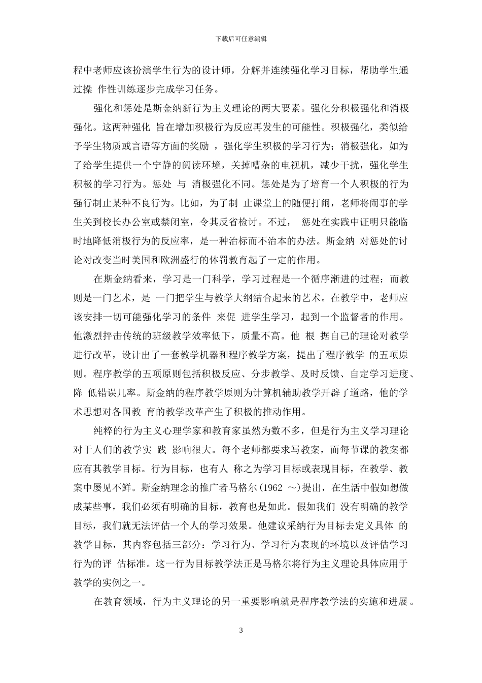 美国教育理论的研究和发展_第3页