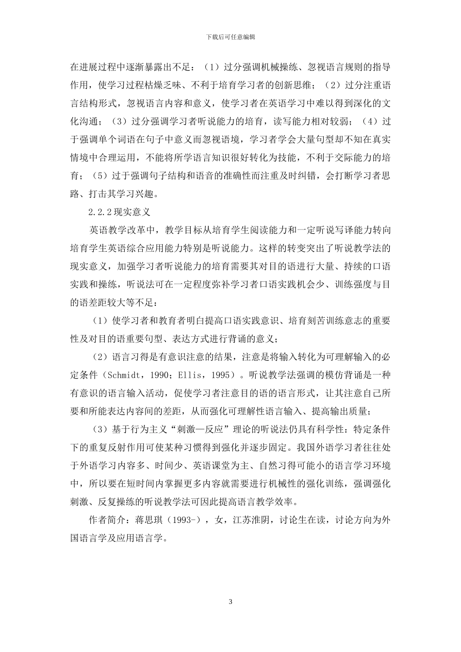 美国描写语言学中语言分析方法在听说教学法中的应用_第3页