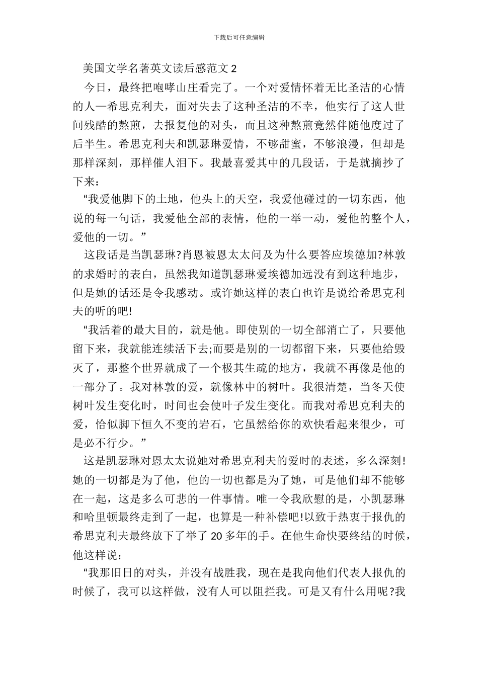 美国文学名著英文读后感范文五篇_第3页