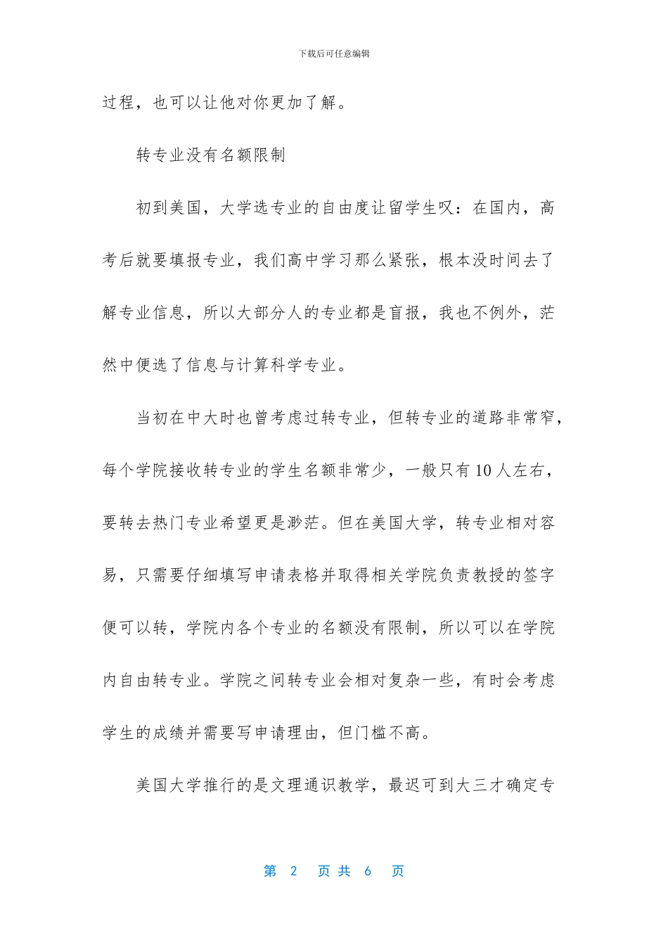 美国大学留学一年费用_第2页