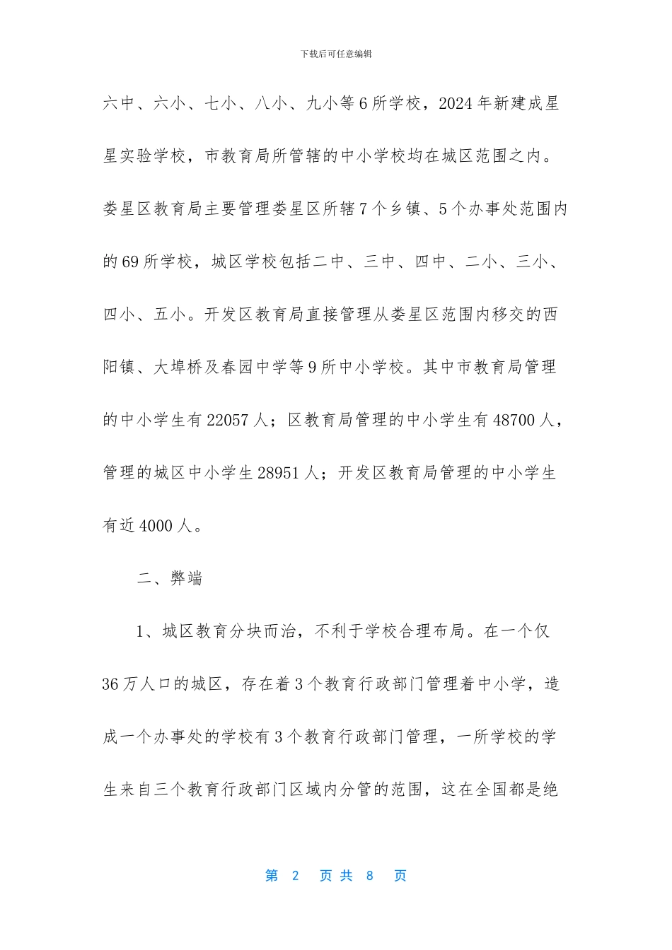 美国教育管理体制_第2页
