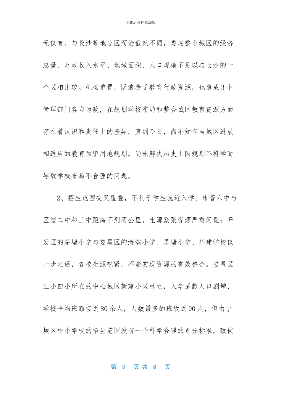 美国教育管理体制_第3页