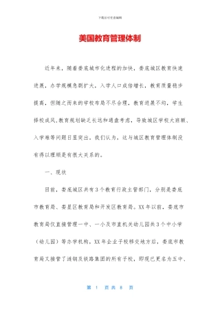 美国教育管理体制