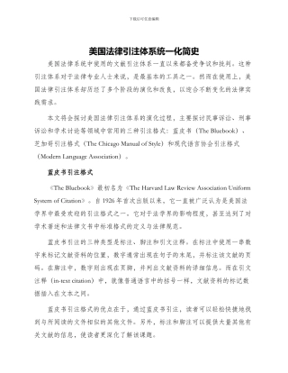 美国法律引注体系统一化简史