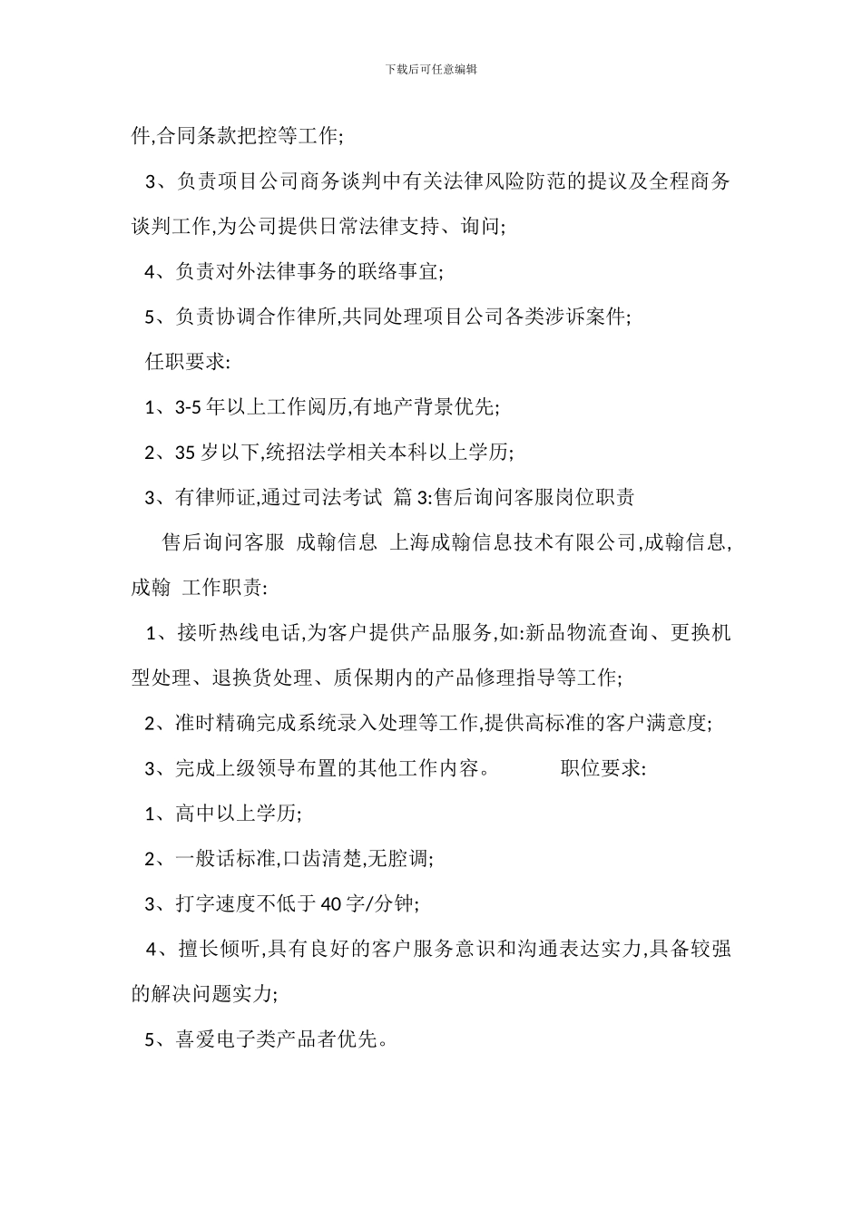 美团客服岗位职责_第2页