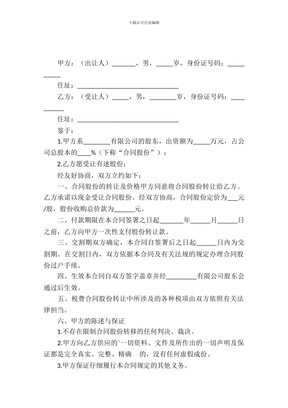 美发店转让合同_第2页