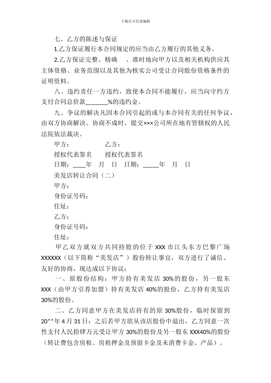 美发店转让合同_第3页