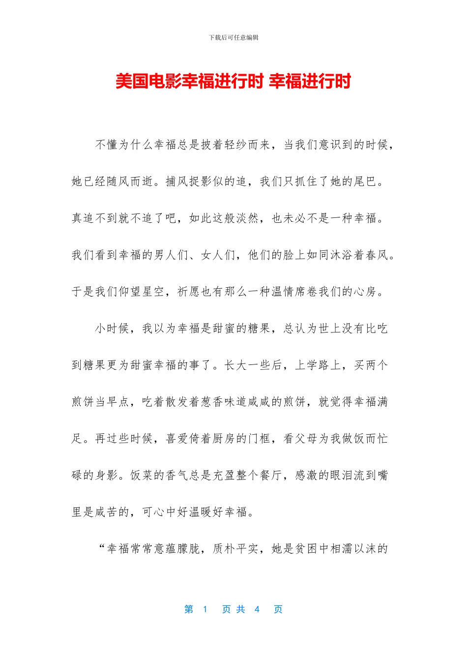 美国电影幸福进行时_第1页