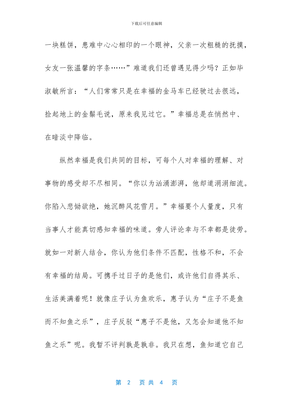 美国电影幸福进行时_第2页