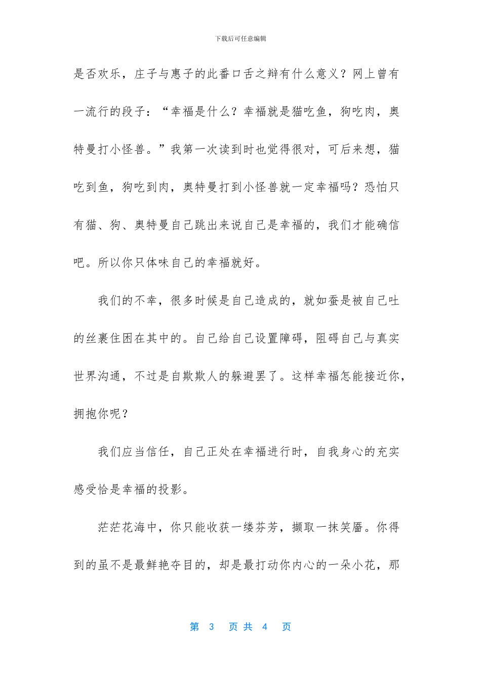 美国电影幸福进行时_第3页