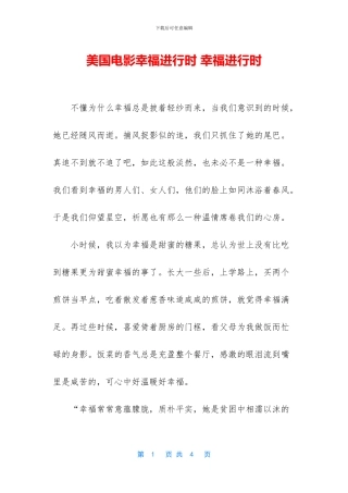 美国电影幸福进行时