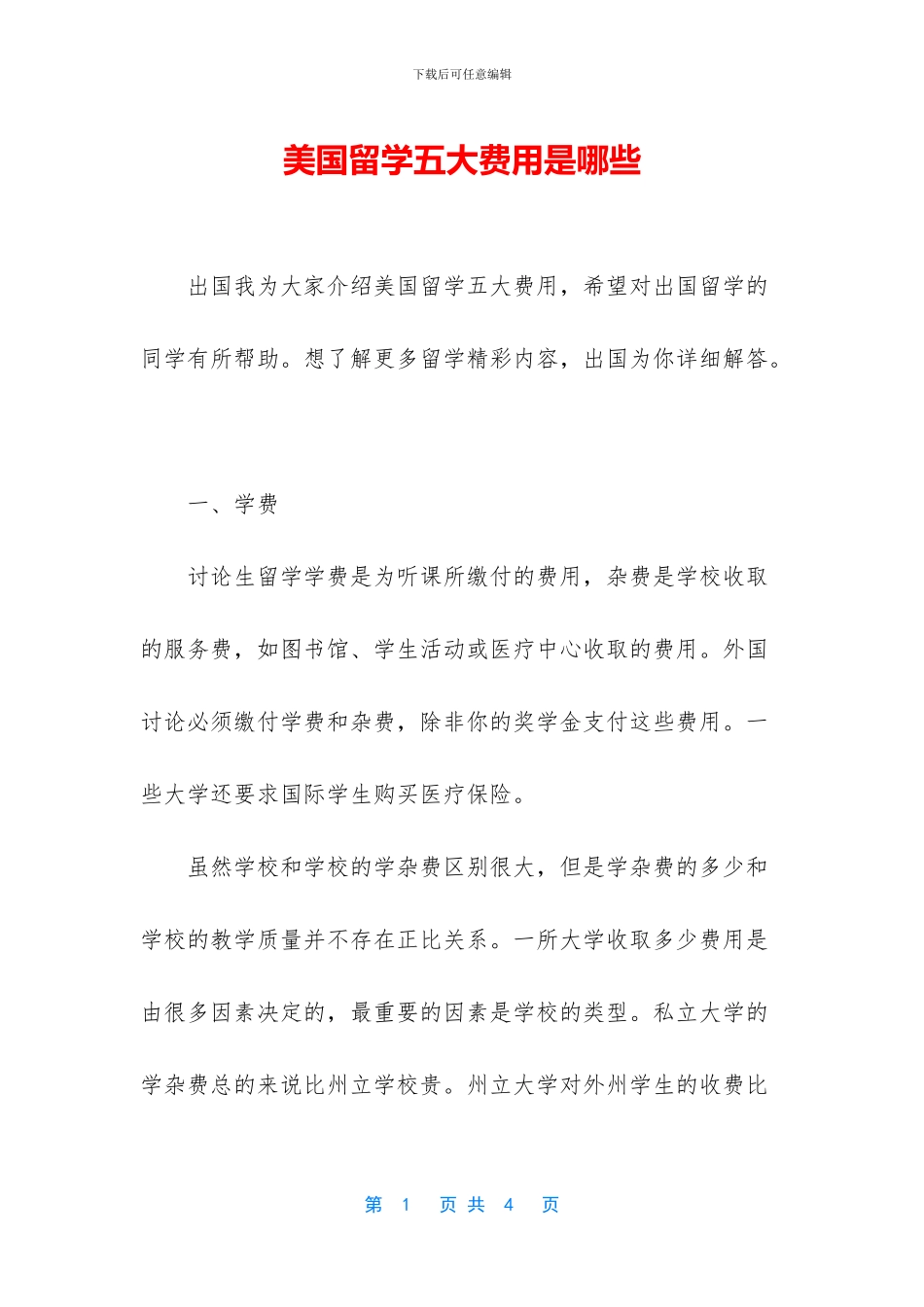 美国留学五大费用是哪些_第1页