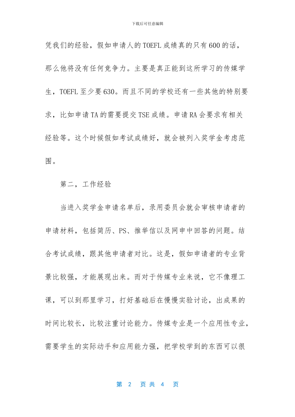 美国留学传媒专业奖学金申请的要素_第2页