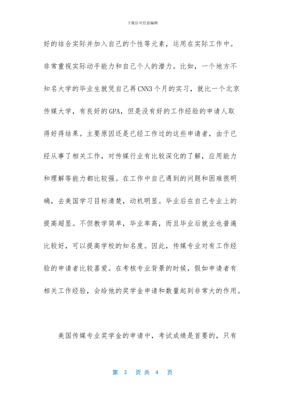 美国留学传媒专业奖学金申请的要素_第3页