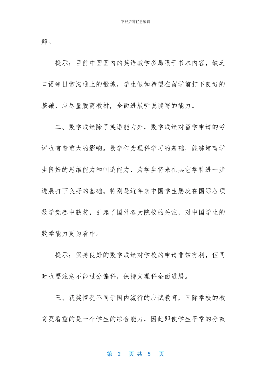 美国留学一年费用2024_第2页