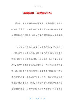 美国留学一年费用2024