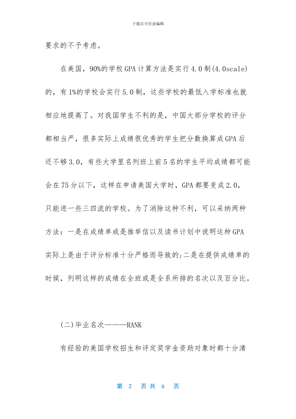 美国留学奖学金申请条件-[影响美国留学奖学金申请的几大因素]_第2页