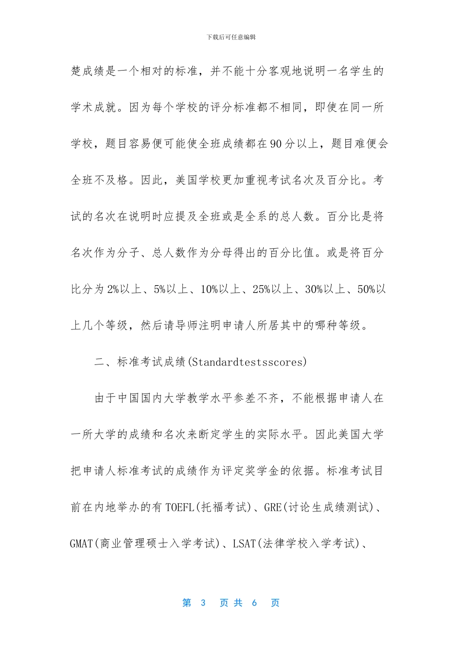 美国留学奖学金申请条件-[影响美国留学奖学金申请的几大因素]_第3页