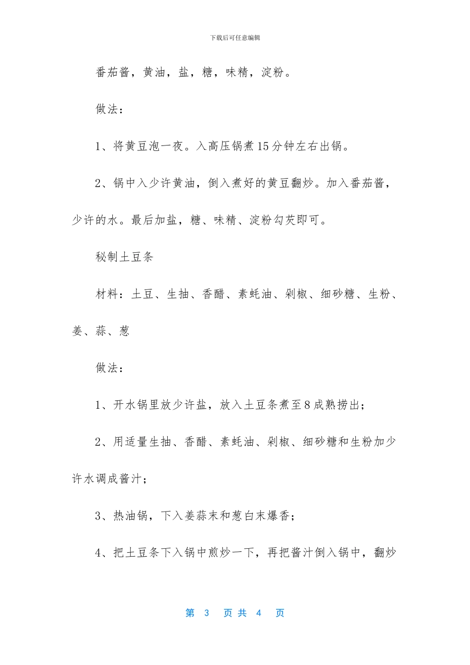 美味简单的素菜美食再来四道_第3页