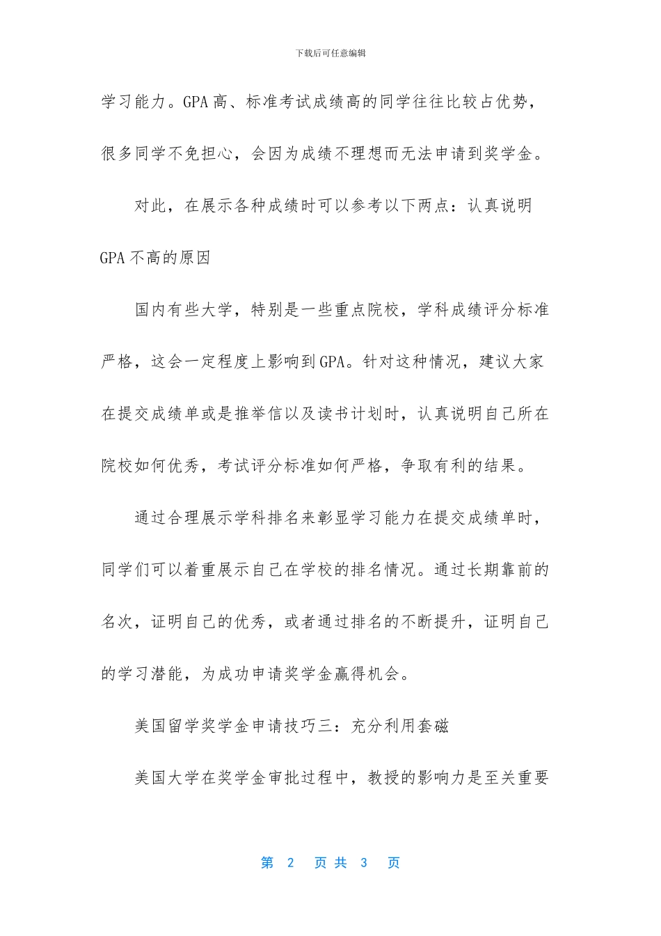 美国留学奖学金申请小技巧_第2页