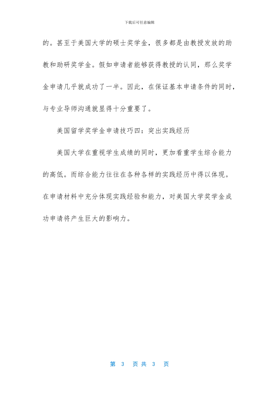 美国留学奖学金申请小技巧_第3页
