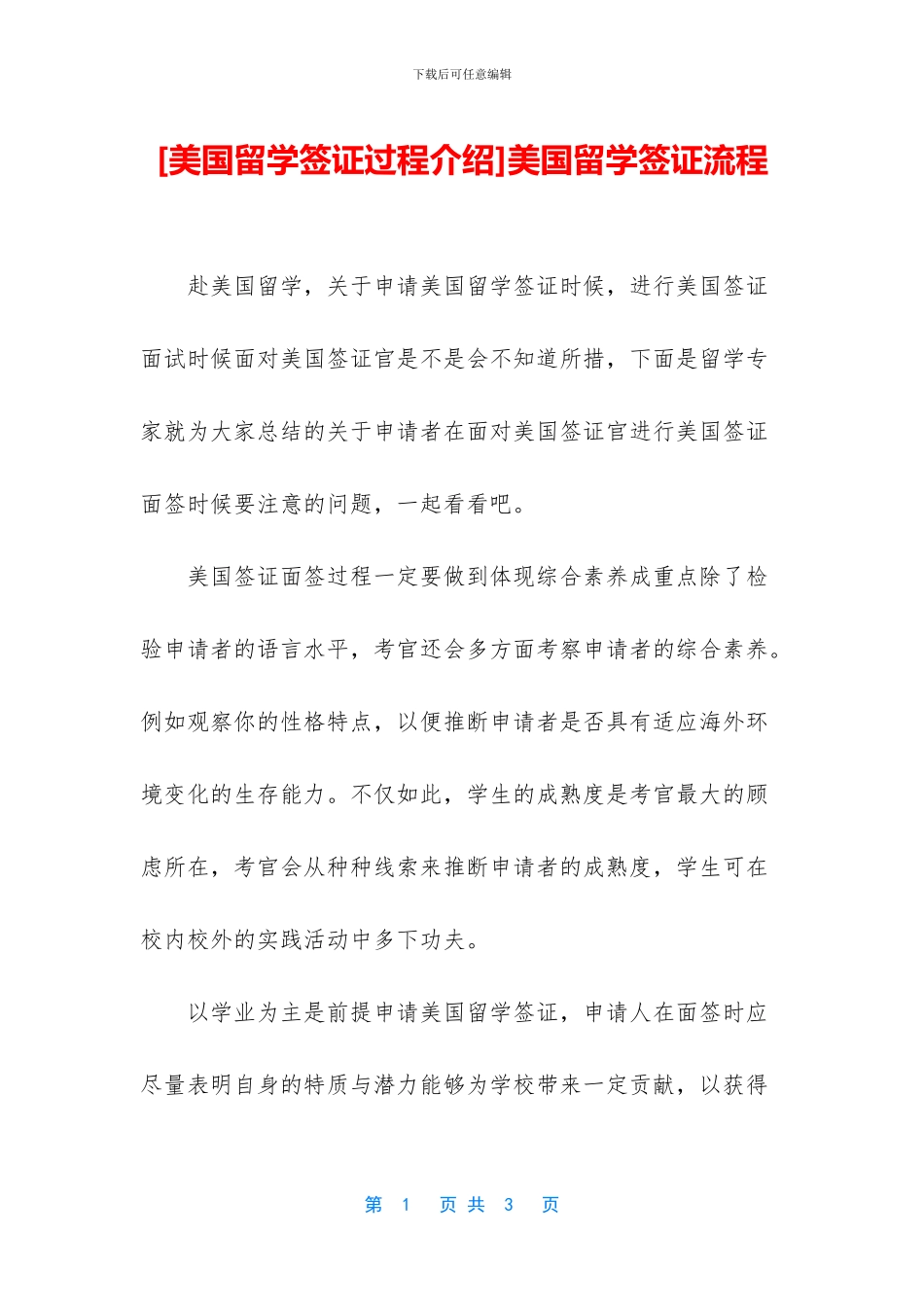 美国留学签证流程_第1页